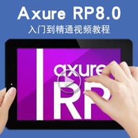 宝满 Axure视频教程pm产品经理AxureRP元件库交互设计app原型rp8.0课程