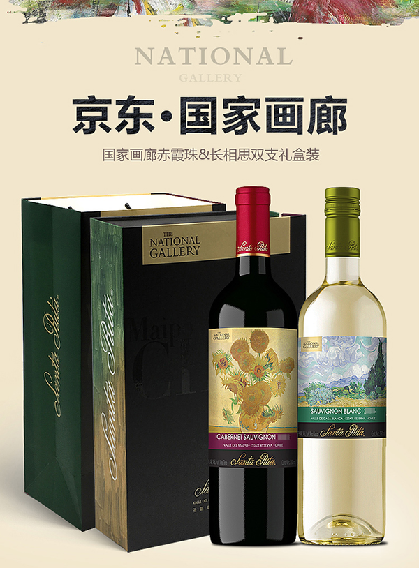 Santa Rita 圣丽塔 陶冶情操 品味人生—国家画廊系列 典藏葡萄酒 750ml*2瓶 梵高双支礼盒装 智利进口葡萄酒