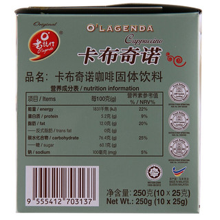 O'LAGENDA 老志行 马来西亚 低温烘焙 卡布奇诺咖啡豆 250g