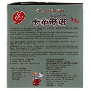 O'LAGENDA 老志行 马来西亚 低温烘焙 卡布奇诺咖啡豆 250g