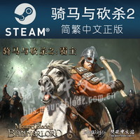 Steam 蒸汽 骑马与砍杀2 steam国区激活码 骑砍中文站