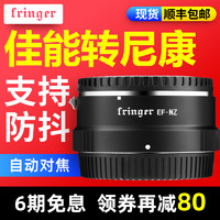 Fringer EF-NZ 佳能转尼康 Z5 微单转接环 Z6 Z7卡口尼康镜头微距转接环转接器自动对焦fringer接环