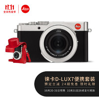 Leica 徕卡 D-LUX7时尚多功能便携相机套装徕卡dlux7预售套装