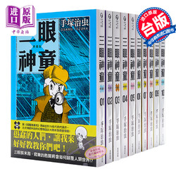 《三眼神童》台版漫画 典藏版1-10册