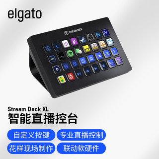 学生专享：美商海盗船 Elgato Stream Deck XL 32键直播 导播切换台 宏按键 可编程