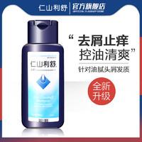 仁山利舒 止痒去屑防脱洗发水 50ML