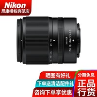 Nikon 尼康 Z DX 18-140mm f/3.5-6.3 VR微单镜头