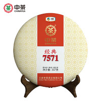Chinatea 中茶 经典系列7571 普洱熟茶饼 357g