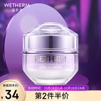 WETHERM 温碧泉 面霜女 补水滋润 水沁润嘭弹霜50g(保湿面霜补水紧致滋润)