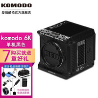 RED Komodo 6K 科莫多 全域快门 电影摄影机 摄像机 komodo 6K单机黑色 官方标配