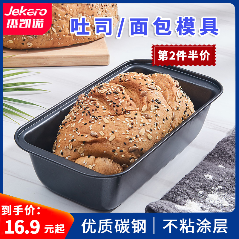 杰凯诺450g吐司模具面包模具长方形吐司盒烘焙工具家用土司烤盘 金色吐司模【第2件半价】