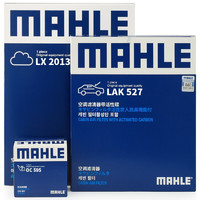 MAHLE 马勒 三滤套装 LX2013空气滤+LAK527空调滤+OC59机油滤