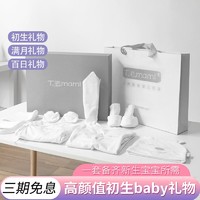 T.e.mami Temami婴儿衣服套装礼盒12件套（3-6个月）