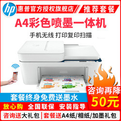 HP 惠普 hp)DJ4178 彩色喷墨无线打印机复印扫描一体机手机家用办公作业