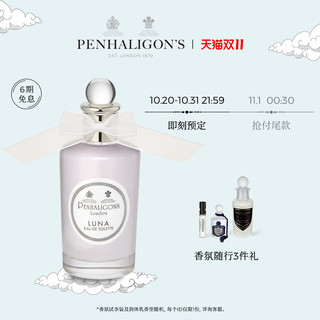 PENHALIGON'S 潘海利根Penhaligons 月亮女神香水100ml Luna