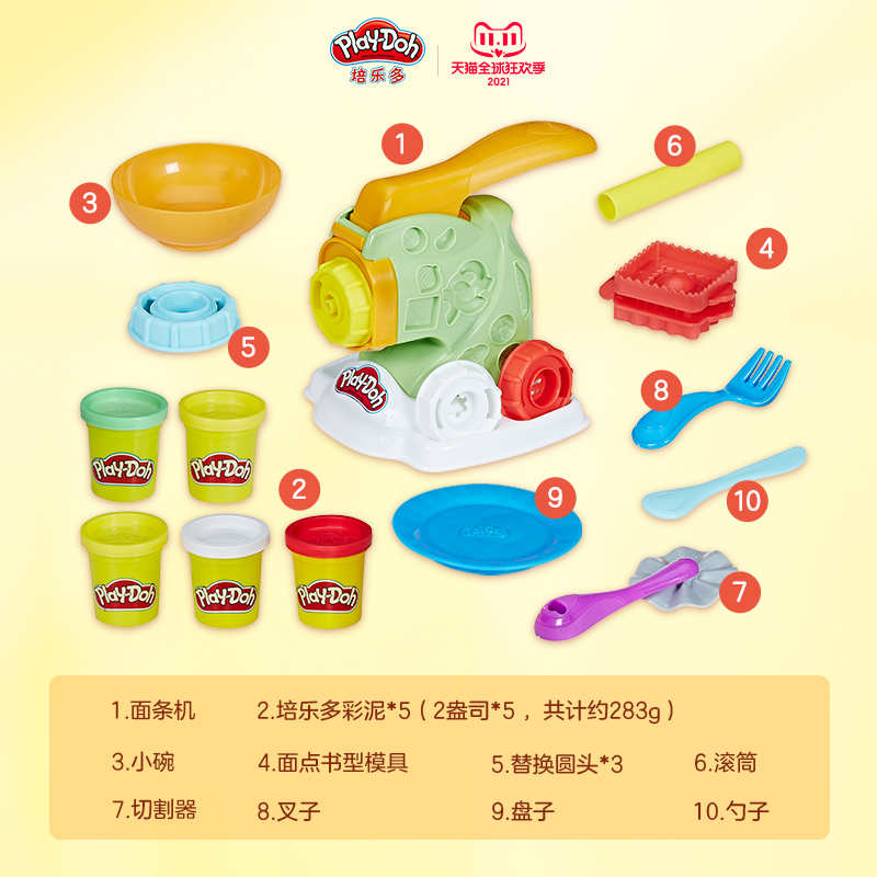 Play-Doh 培乐多 妙趣面条机彩泥挂扣套装