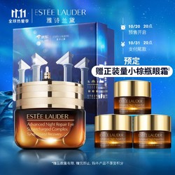 ESTEE LAUDER 雅诗兰黛 特润修护精华眼霜15ml（赠 同款眼霜5ml*3）