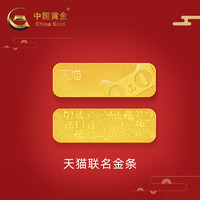 中国黄金 投资金10克 Au9999