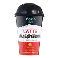 PACA 蓝岸 魅惑拿铁咖啡