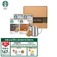 星巴克（Starbucks）挂耳咖啡 0糖无糖 黑咖 Origami礼盒（特选*1+佛罗娜*1+轻度*1+PikePlace*1+礼品*2）