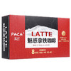 PACA 蓝岸 魅惑拿铁咖啡 18g*8条