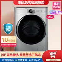 Midea 美的 旗舰店丨9公斤直驱变频全自动滚筒洗衣机家用洗烘一体真丝柔洗