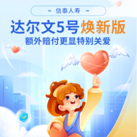 达尔文5号焕新版