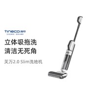 Tineco 添可 SLIM 2.0 FW160100CN 洗地机