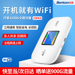 Benton 本腾 随身wifi上网宝无线路由器三网通上网卡宿舍家用无限流量便携随行mifi车载移动宽带5g网络热点