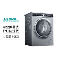 SIEMENS 西门子 10公斤家用变频电机滚筒全自动洗衣机WG52A1U80W