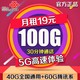 中国联通 不限流量上网卡联通流量卡电话卡手机卡奶牛卡100G-S19