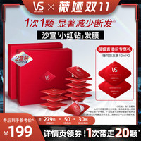 VS 沙宣 小红钻发膜修护霜修护受损12ml*18正品官方品牌
