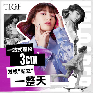 TIGI潮Cool女王蓬松礼盒 蓬松喷雾 蓬松洗发水护发素