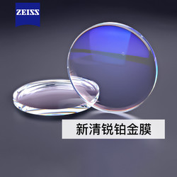 ZEISS 蔡司 眼镜片  1.56新清锐钻立方铂金膜 非球面镜片2片