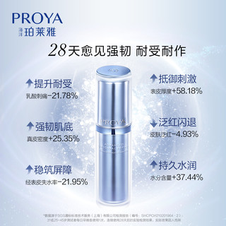 PROYA 珀莱雅 源力修护系列 肌源修护优效精华液 30ml