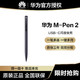 HUAWEI 华为 M-Pen2 CB010 原装平板触屏手写笔适用MatePad Pro