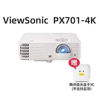 补贴购：ViewSonic 优派 PX701-4K 家用投影仪