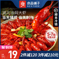 良品铺子 油焖大虾750g小龙虾虾球尾冷冻加热即食海味