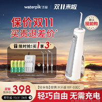 waterpik 洁碧 美国洁碧冲牙器牙齿清洁洁牙器水牙线家用便携洗牙器03EC