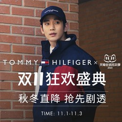 天猫精选 Tommy Hilfiger旗舰店 双11盛典开启！