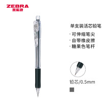 ZEBRA 斑马牌 MN5 自动铅笔 0.5mm 单支装 多色可选
