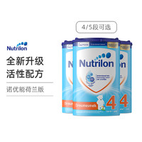 黑卡会员：Nutrilon 诺优能 荷兰版 婴儿奶粉4/5段 800克/罐 3罐装