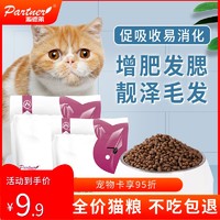 派德莱 英短成幼猫通用型猫咪猫粮1斤装增肥发腮全价鱼肉味天然粮