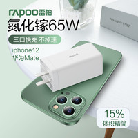 RAPOO 雷柏 PA65L氮化镓充电器65W手机平板笔记本苹果18W安卓typec华为