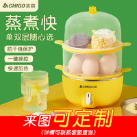 CHIGO 志高 煮蛋蒸蛋器自动断电小型家用煎鸡蛋迷你多功能1人2早餐机神器