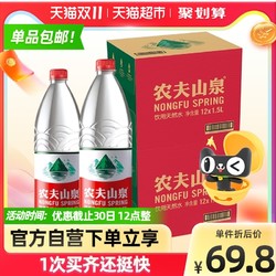 NONGFU SPRING 农夫山泉 饮用天然水1.5L*12瓶/箱*2箱箱装塑膜随机发货矿泉水