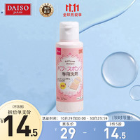 DAISO 大创 日本进口 大创(daiso) 粉扑海绵专用清洁剂80ml (无香料无色素 清洁干净 温和不刺激)
