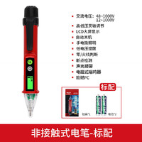 DELIXI 德力西 感应测试电笔家用线路检测电工专用非接触式高精度验测电笔
