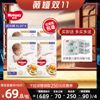 HUGGIES 好奇 皇家御裤系列 拉拉裤 XL30片*4包