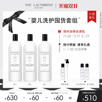 THE LAUNDRESS 婴儿宝宝洗衣液机洗手洗囤货套组